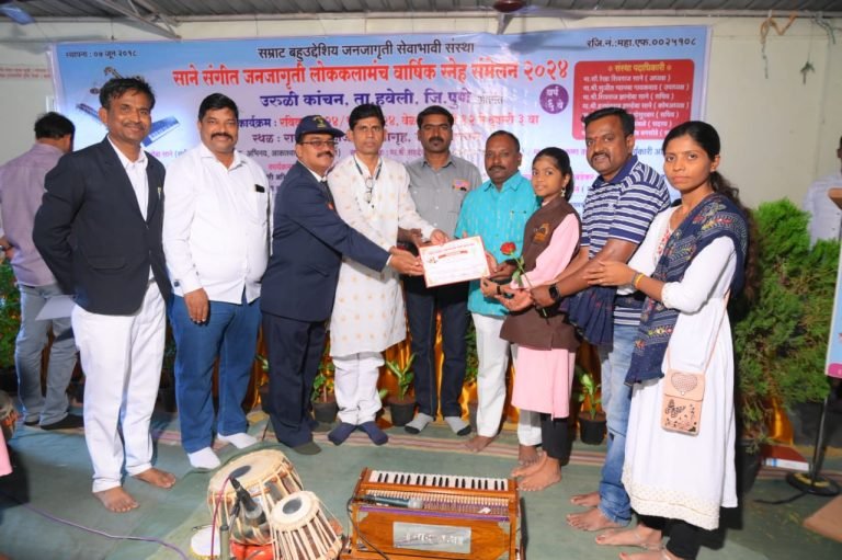 सम्राट बहुउद्देशीय जनजागृती सेवाभावी संस्था अंतर्गत साने संगीत लोककला मंच वार्षिक स्नेहसंमेलन २०२४ उत्साहात साजरे.