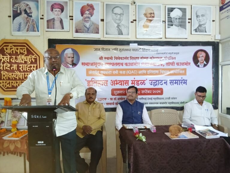 इतिहासाच्या वाटचालीस नवा उजाळा!  समाजभूषण गणपतराव काळभोर महाविद्यालयात इतिहास अभ्यास मंडळाचे उद्घाटन