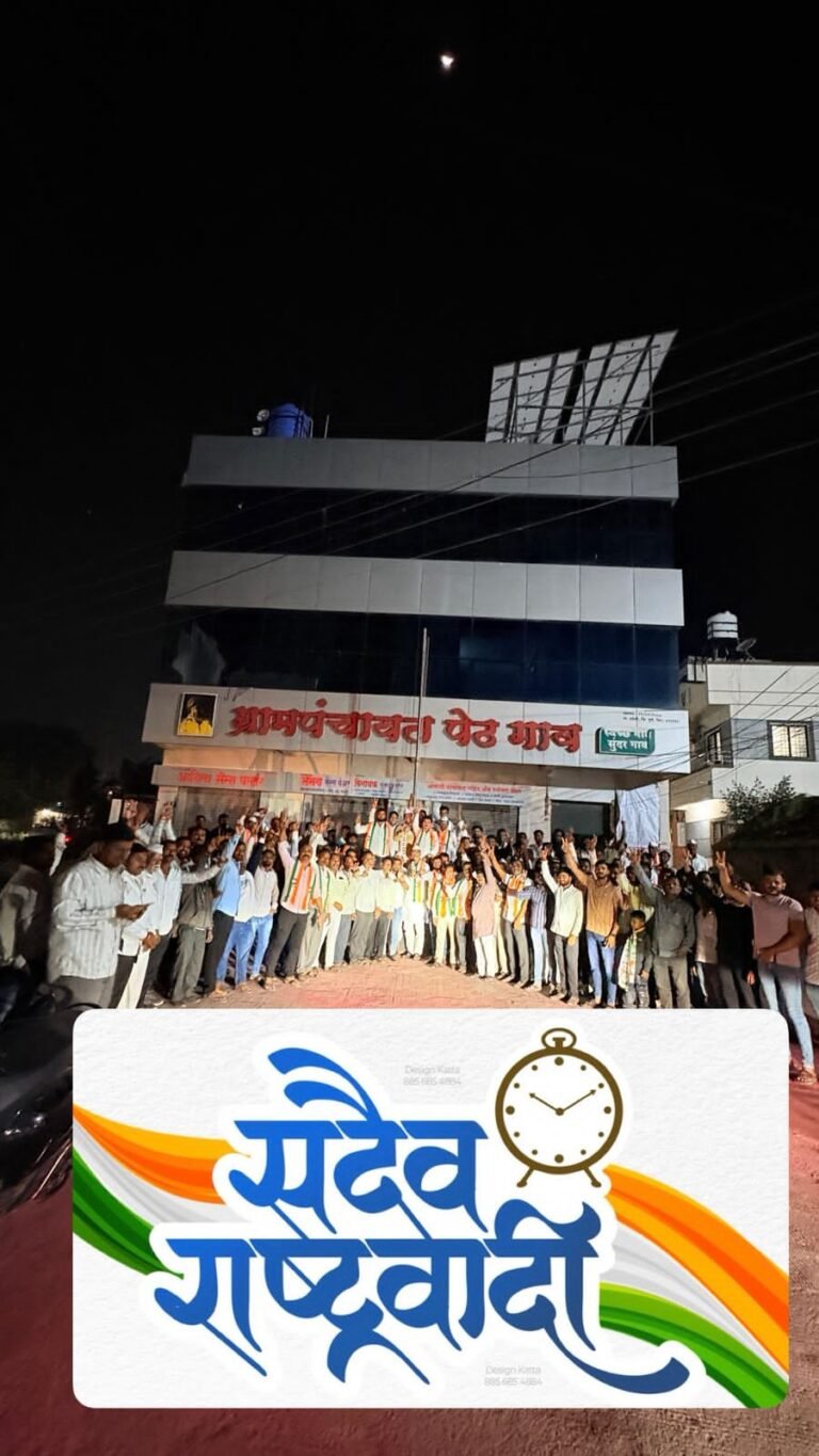 ???? पेठ गावाचा बिगुल वाजला; ‘घड्याळा’च्या विजयाचा निर्धार!